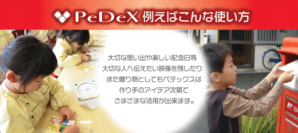 PeDeX�Ⴆ�΂���Ȏg����